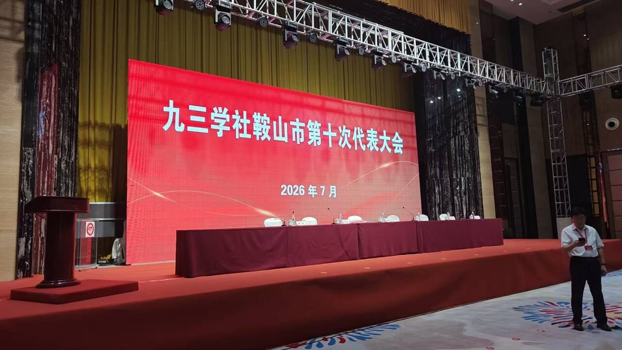会议活动现场的LED大屏与舞台搭建