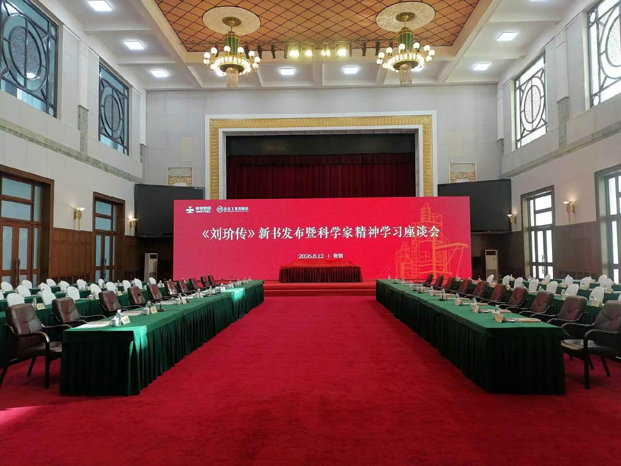发布会现场的LED大屏与灯光系统
